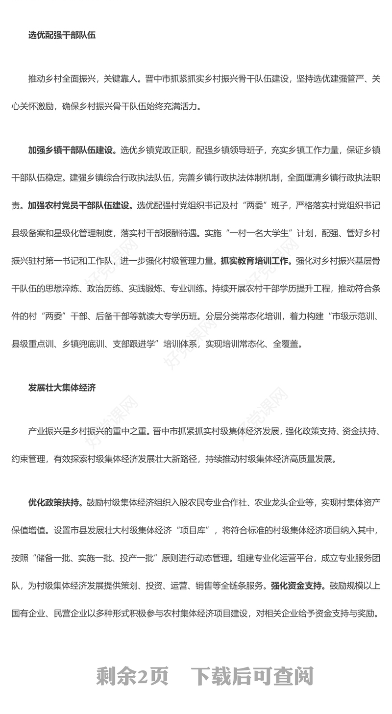 五措并举推动新时代乡村振兴ppt深入贯彻习近平新时代乡村振兴战略思想党支部党组织党员培训党课课件(讲稿)