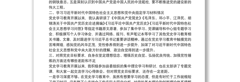 县长在支部党史学习教育专题组织生活会上的发言材料