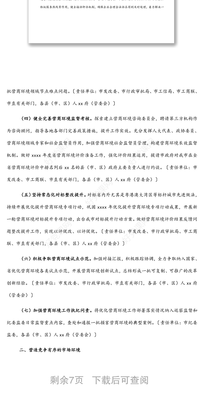 市2022年优化营商环境工作要点