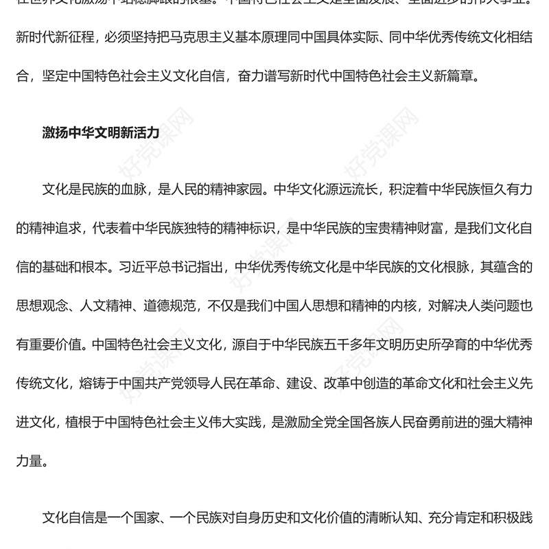 坚定中华文明文化自信 谱写中国特色发展新篇章ppt精美党政风贯彻落实习近平文化思想党组织党群党员干部培训党课课件(讲稿)