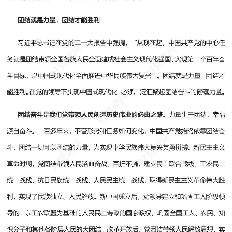 2023在团结奋斗中全面推进中华民族伟大复兴PPT大气党建风深入学习宣传贯彻党的二十大精神主题专题党课课件(讲稿)