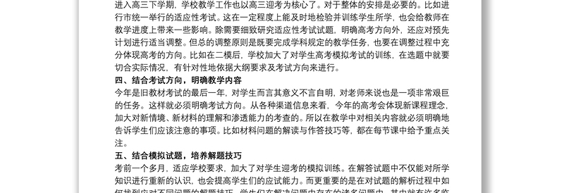 密山一中高一历史教研组工作总结