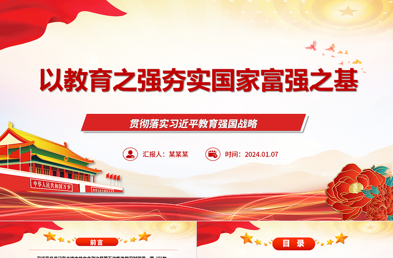 大力加强教育服务国家富强ppt大气精美习近平教育强国战略微党课