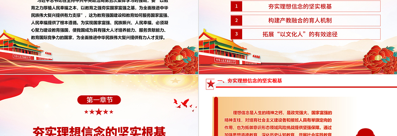 大力加强教育服务国家富强ppt大气精美习近平教育强国战略微党课