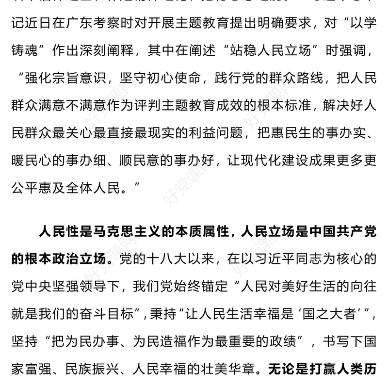 红色精品坚定理想信念铸牢对党忠诚站稳人民立场主题党日PPT课件(讲稿)