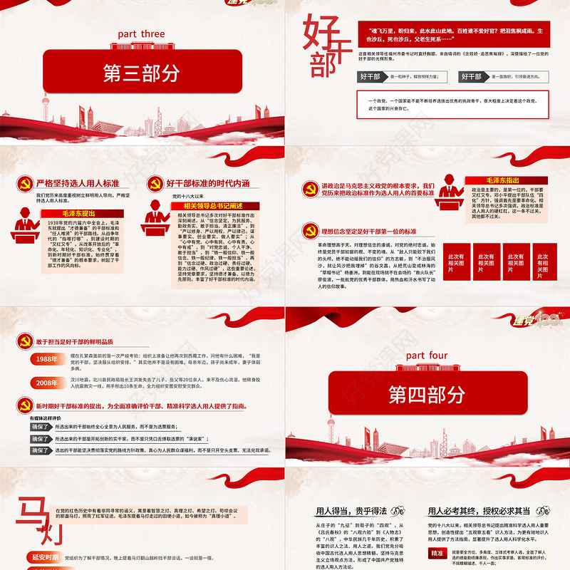 2021中国共产党选人用人制度特色1