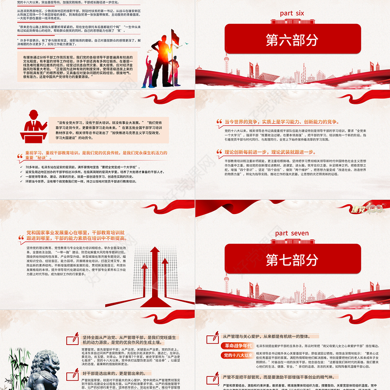 2021中国共产党选人用人制度特色1