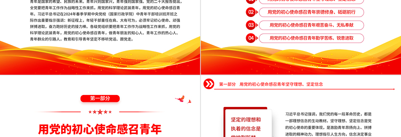 用党的初心使命感召青年坚守理想坚定信念PPT党政风年轻党员干部学习教育党课课件