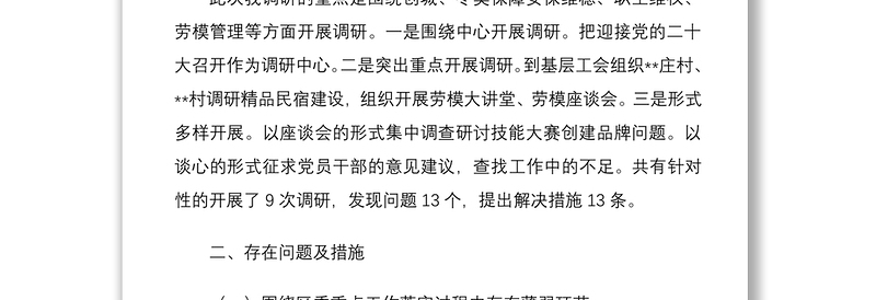 坚持问题导向聚焦热点难点不断提升工会服务职工水平座谈交流报告