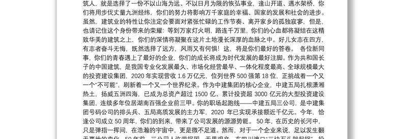 一年一度入职季，新员工入企培训讲话少不了！