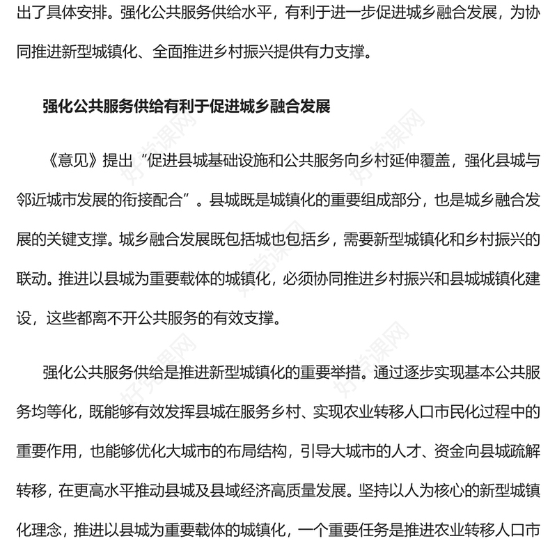 2022强化公共服务供给推进以县城为重要载体的城镇化建设PPT大气党建风党员干部学习教育专题党课党建课件(讲稿)