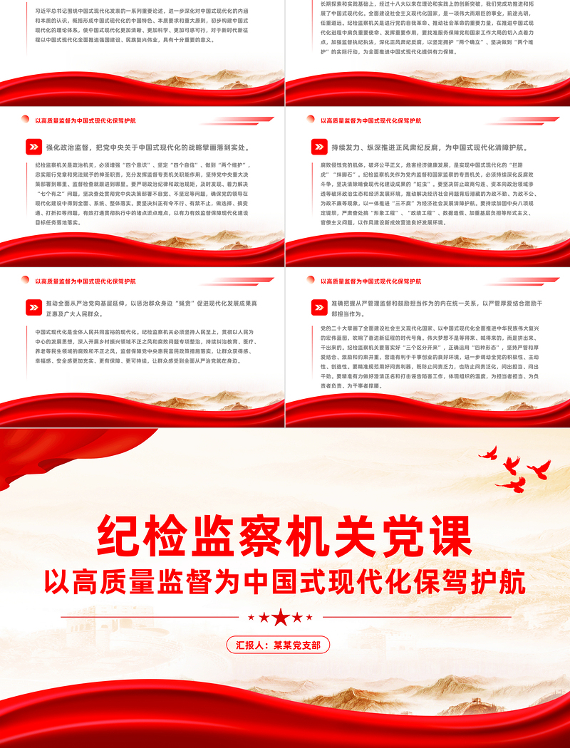 强化政治监督PPT以高质量监督为中国式现代化保驾护航推进中国式现代化主题党课下载
