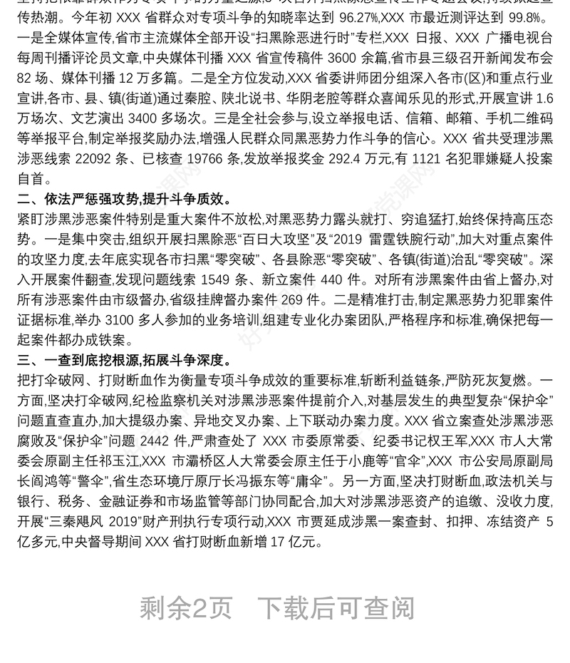 扫黑除恶专项斗争专题民主生活会个人对照检查发言提纲