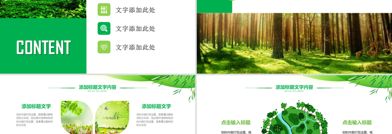 原创湿地森林植树节湿地森林日植树造林PPT-版权可商用
