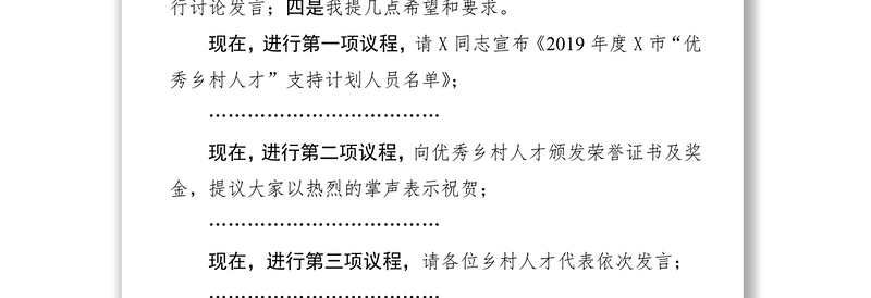 区委书记在优秀乡村人才座谈会上的讲话