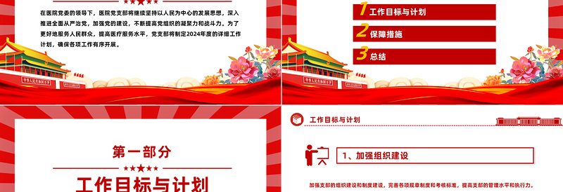 医院党支部工作计划PPT红色党政风党建计划模板下载