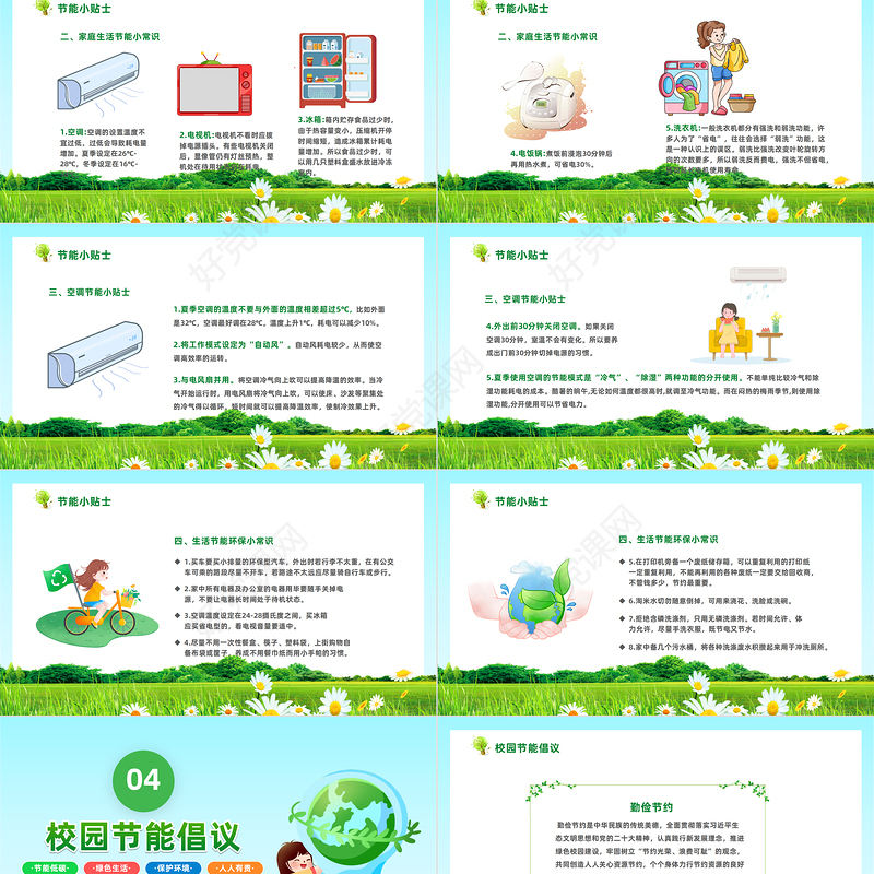 2023环保宣传进校园绿色低碳记心间PPT清新卡通风全国节能宣传周校园宣传课件模板下载