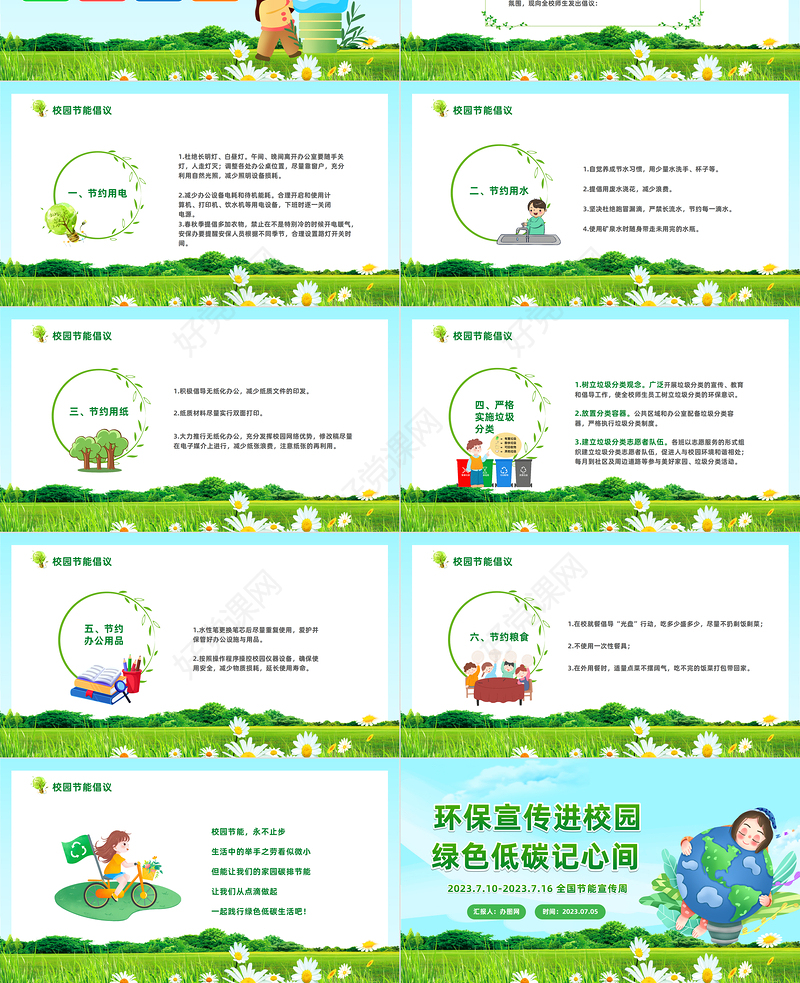 2023环保宣传进校园绿色低碳记心间PPT清新卡通风全国节能宣传周校园宣传课件模板下载