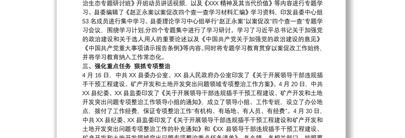 赵正永案以案促改心得体会3篇