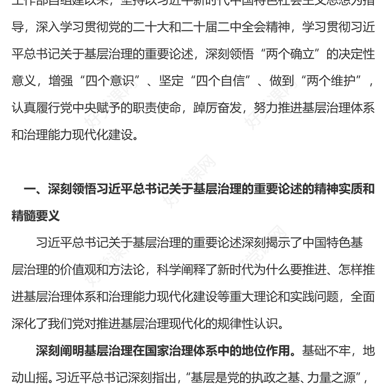 基层治理PPT精美简洁基层强则国家强基层安则天下安宣讲党课课件(讲稿)