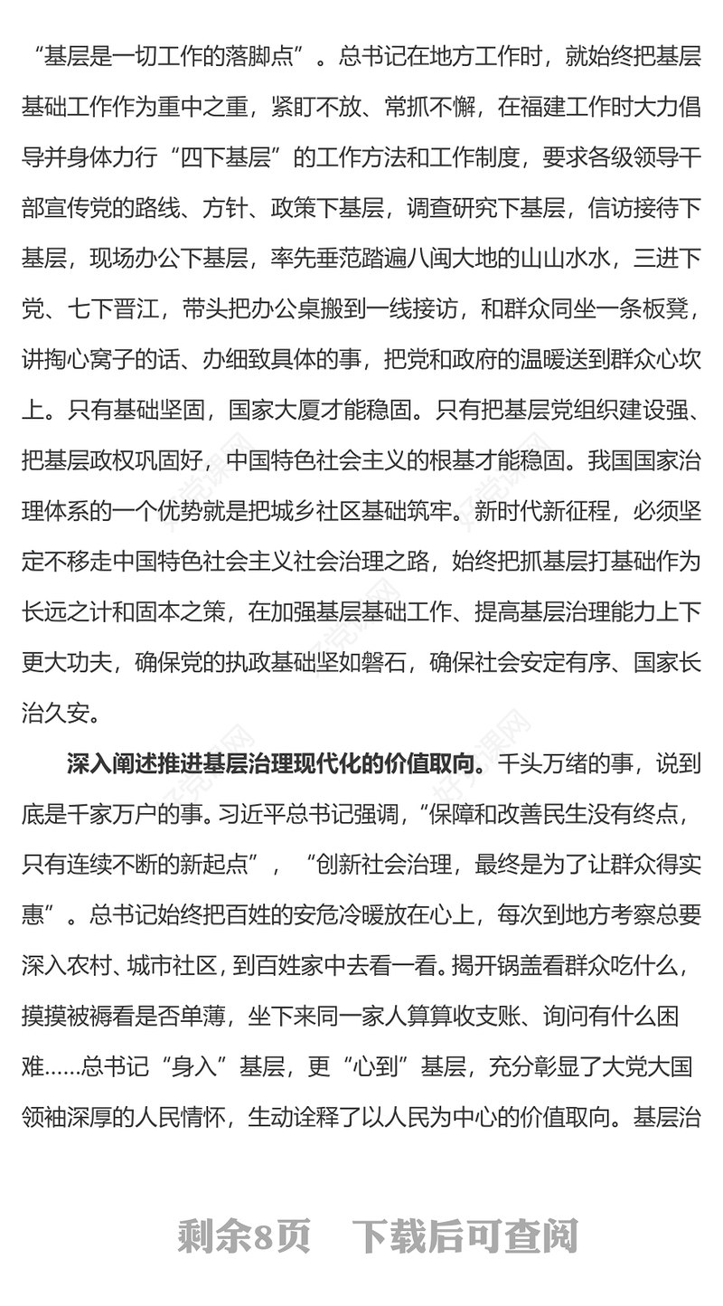 基层治理PPT精美简洁基层强则国家强基层安则天下安宣讲党课课件(讲稿)