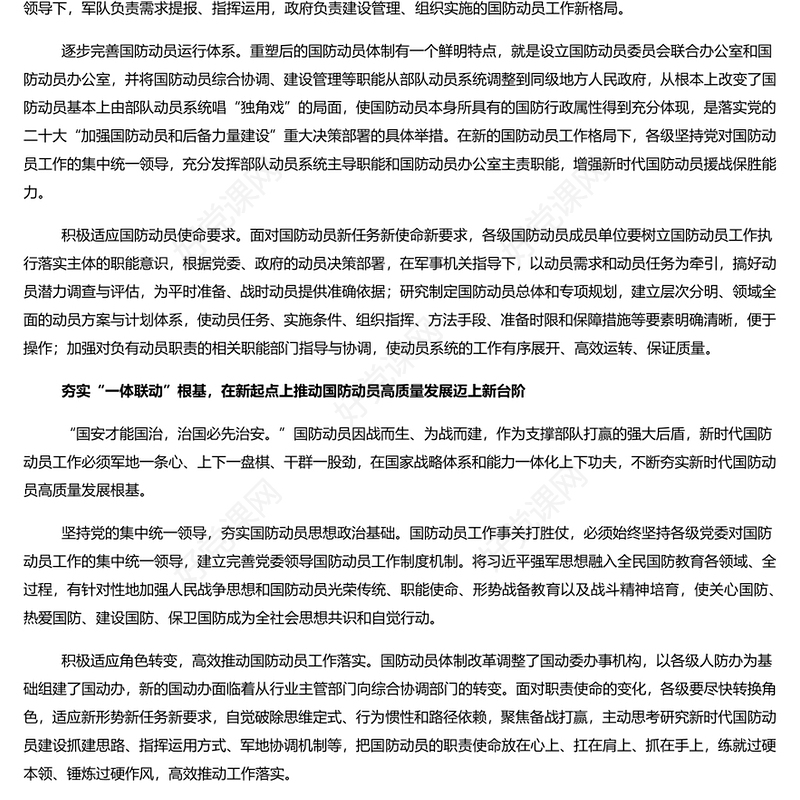 2023在国防动员实践中巩固提高一体化国家战略体系和能力PPT大气精美风党员干部学习教育专题党课课件模板(讲稿)