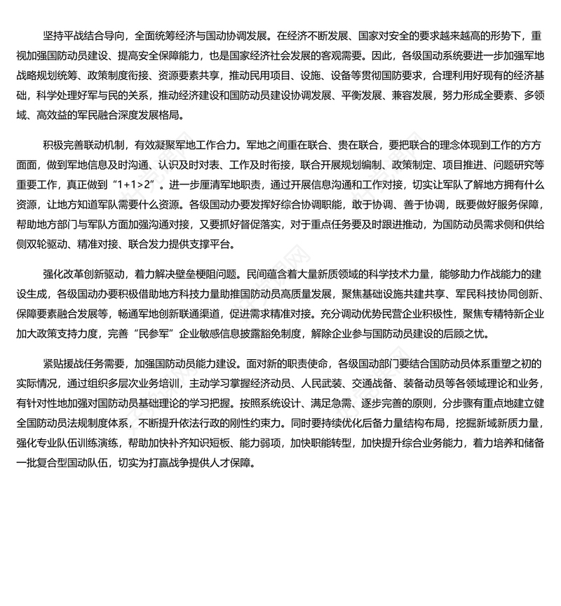 2023在国防动员实践中巩固提高一体化国家战略体系和能力PPT大气精美风党员干部学习教育专题党课课件模板(讲稿)