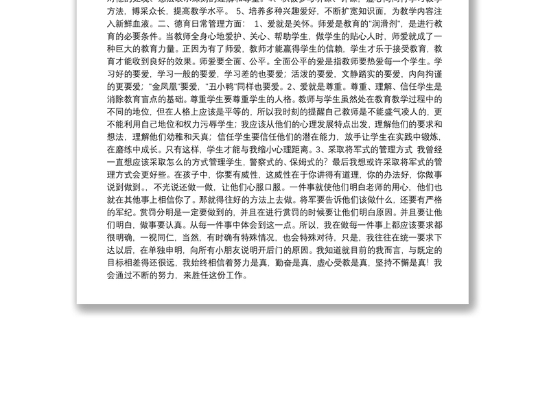 2021[新教师工作心得体会范文]新教师工作心得体会