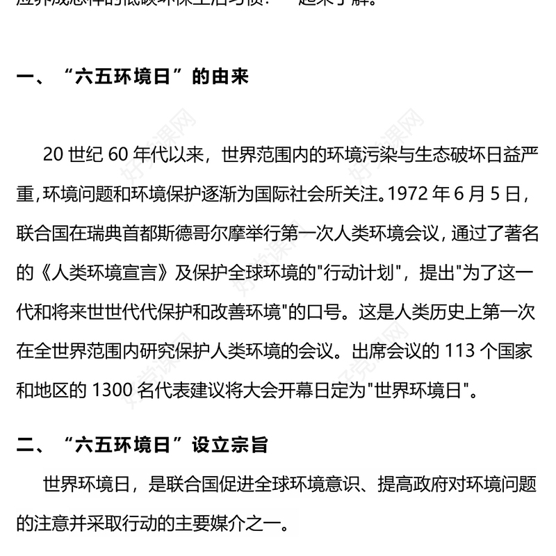 2024六五环境日PPT大气精美全面推进美丽中国建设环保课件下载(讲稿)