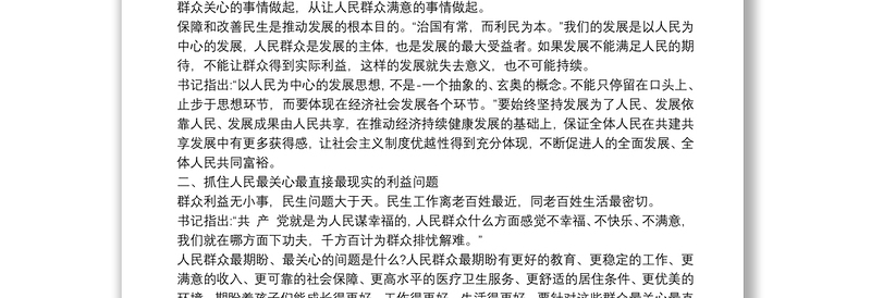 如何在发展中加强和改善民生（含答案）精品合集