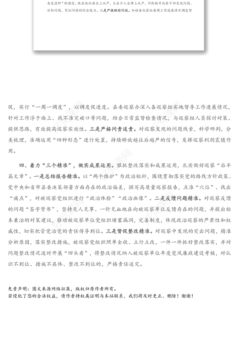 2021年县委巡察工作汇报：强化党内监督推动巡察工作高质量发展