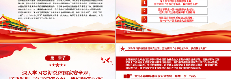 2023深入学习践行总体国家安全观在坚决维护国家安全中彰显宁夏担当PPT大气精美风党员干部学习教育专题党课课件