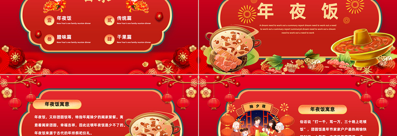 2023除夕团圆饭PPT国潮风兔年除夕年夜饭春节美食介绍课件模板下载