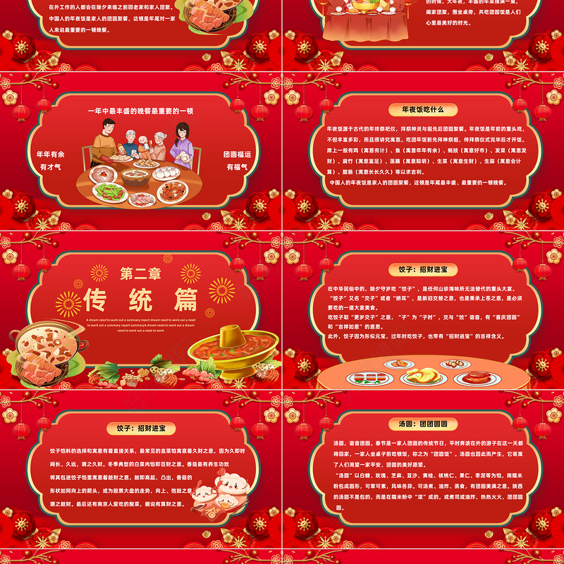 2023除夕团圆饭PPT国潮风兔年除夕年夜饭春节美食介绍课件模板下载