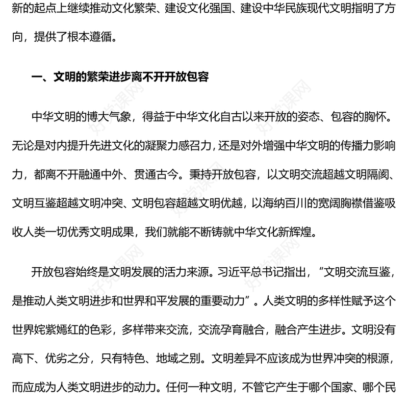 2023秉持开放包容PPT红色精美全国宣传思想文化工作会议精神解读课件(讲稿)