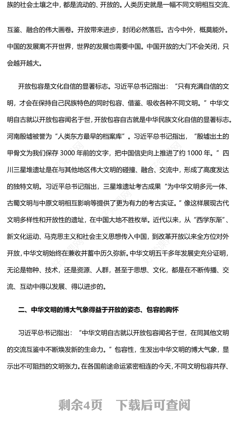 2023秉持开放包容PPT红色精美全国宣传思想文化工作会议精神解读课件(讲稿)