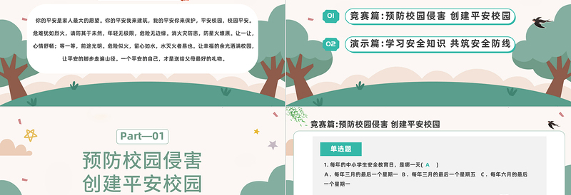 2023平安校园知识竞赛PPT绿色卡通风中小学生创建平安校园知识竞赛主题班会课件模板