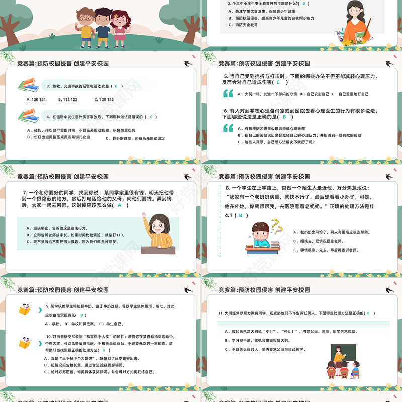 2023平安校园知识竞赛PPT绿色卡通风中小学生创建平安校园知识竞赛主题班会课件模板