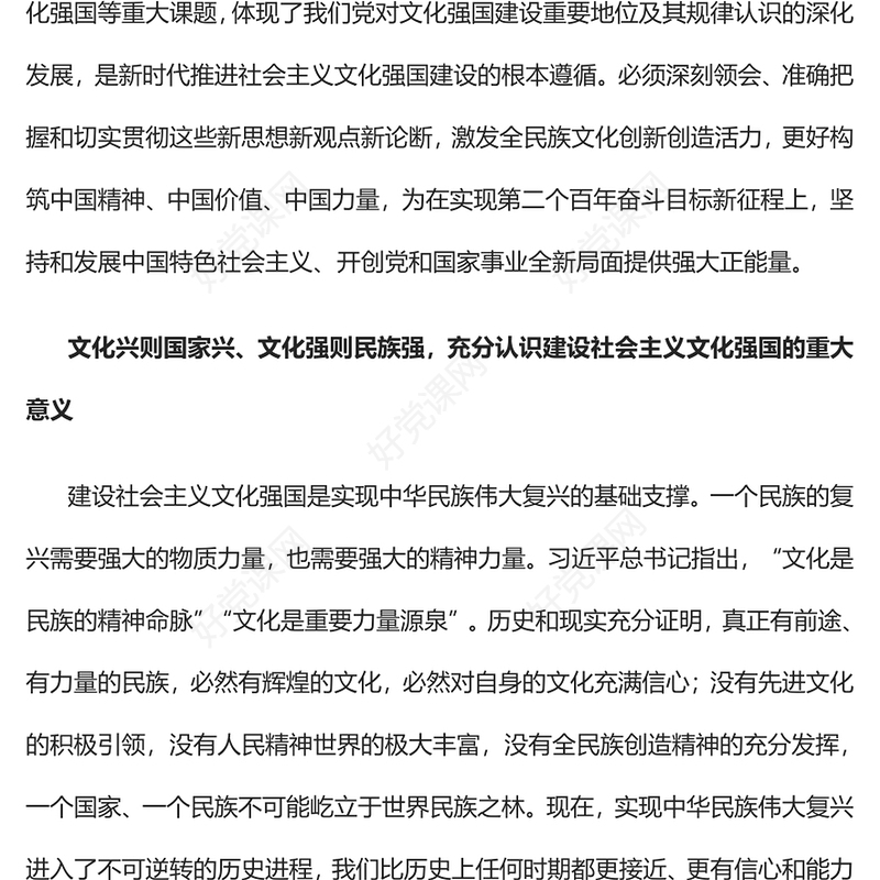 2022推进社会主义文化强国建设PPT简约党政风深入学习《习近平谈治国理政》第四卷专题党课课件(讲稿)