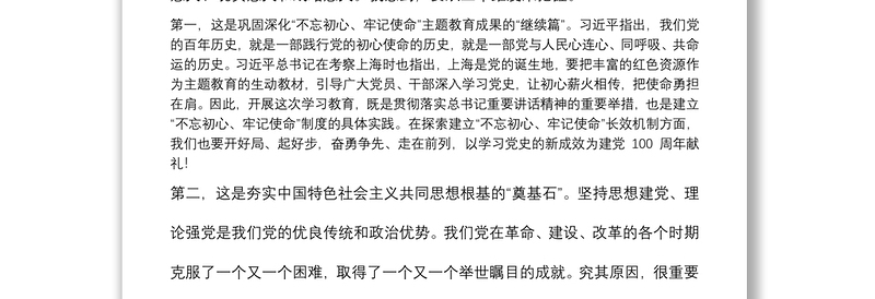 2021推动党史学习教育走深走实党课讲稿下载