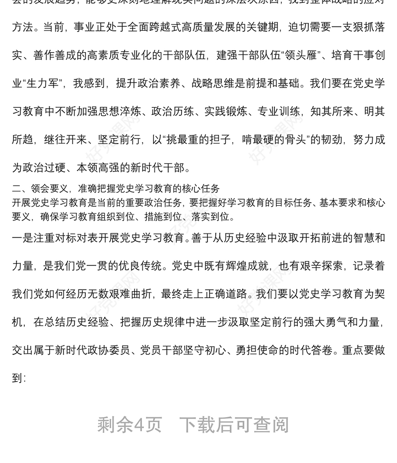 2021推动党史学习教育走深走实党课讲稿下载
