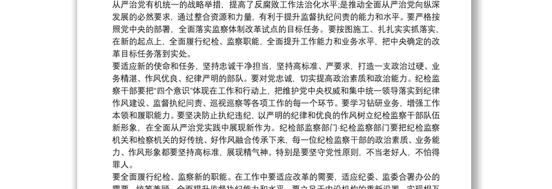 国家监察第五季打造铁军观后感三篇