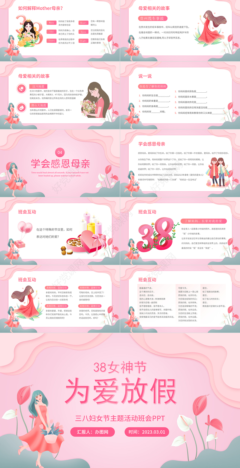 2023为爱放价PPT卡通风38妇女节教育主题班会课件模板下载
