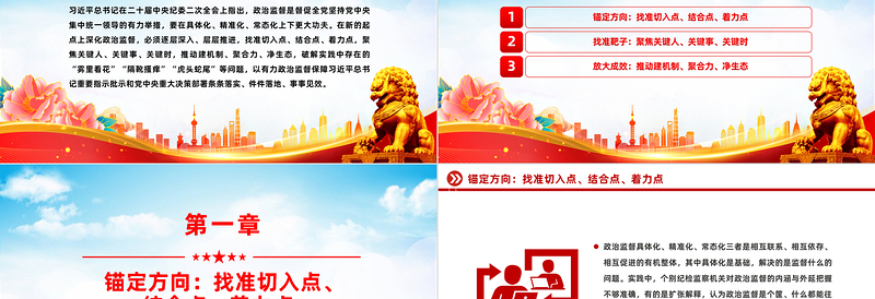 政治监督具体化精准化常态化PPT简洁实用政治监督“三化”重在走深走实党课