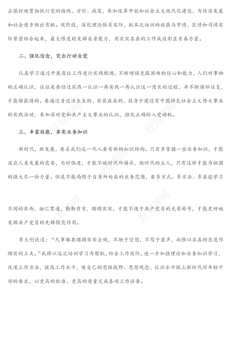 “青马工程”集中培训心得体会