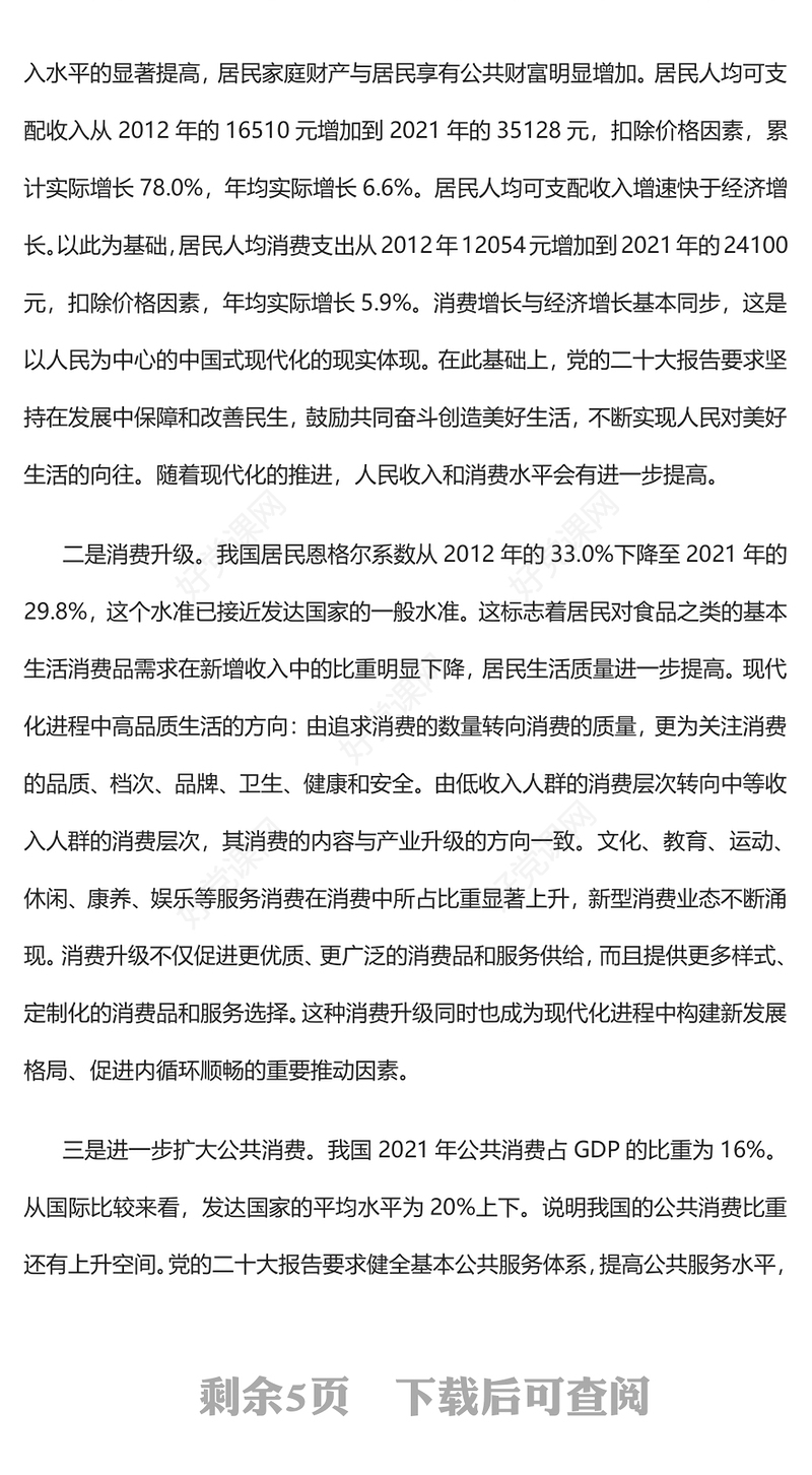 2023促进人的现代化是中国式现代化的重要方面PPT大气精美风党员干部学习教育专题党建课件(讲稿)