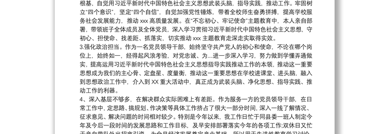 2021年党员领导干部五方面政治素质自查自评报告1690字文范文(精选8篇)