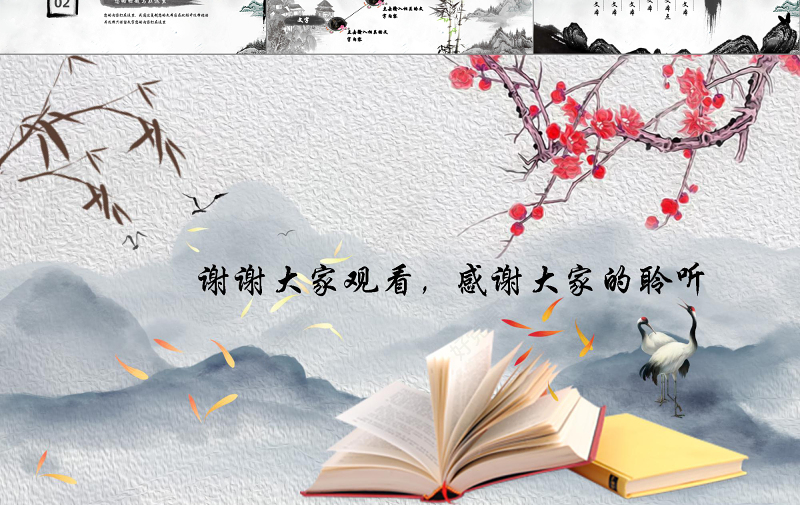 中国传统文化中国风古典水墨我爱读书分享书香课件梅花PPT
