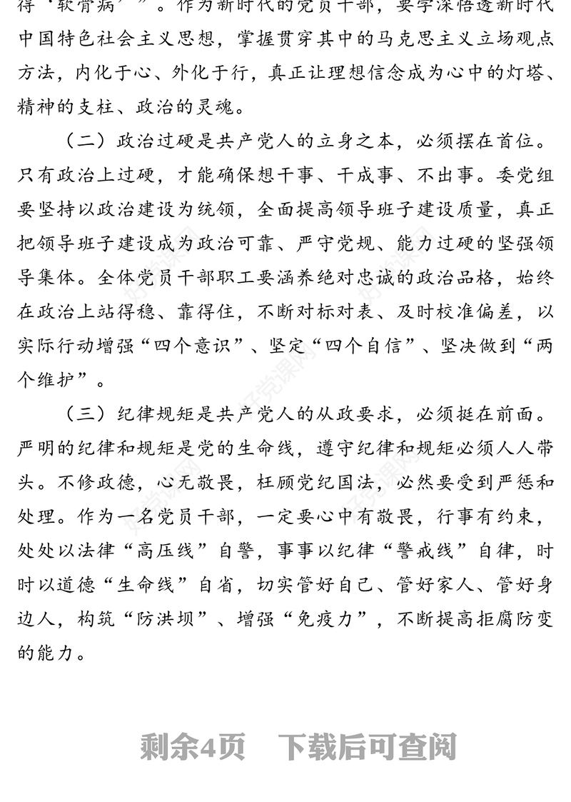 以案为镜以案为刀以为炉在担牢初心使命中以案促改-2020年以案促改专项工作会上的讲话
