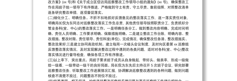 [巡察整改落实进展情况]落实巡察整改情况自查自评报告10篇